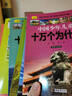 中国少年儿童十万个为什么全套8册6-12岁彩图注音版科普少儿百科全书青少年版课外书籍探索军事动物植物科学奥秘小学生一二三年级阅读绘本 实拍图