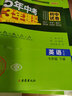 曲一线 53初中同步试卷英语 七年级下册 沪教牛津版 5年中考3年模拟2022版五三 实拍图