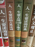 人生智慧品读馆 人一生要去的100 个地方（超值珍藏版） 实拍图