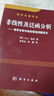 数学名著译丛 非线性及泛函分析：数学分析中的非线性问题讲义 实拍图