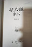 梁启超家书(一门三院士 九子皆才俊 传统家教与现代家教结合的典范) 实拍图