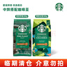 星巴克（Starbucks） 咖啡豆 阿拉比卡进口烘焙派克浓缩咖啡豆 哥伦比亚咖啡豆200g 25年9月 实拍图