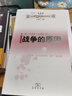 战争的原因 实拍图