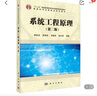 系统工程原理（第二版） 实拍图