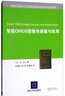智能CMOS图像传感器与应用/信息技术和电气工程学科国际知名教材中译本系列 实拍图