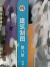 建筑制图（第八版） 实拍图