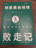 【贝页】明星基金经理败走记 一本讲述基金经理人兴衰浮沉的传记类图书 实拍图