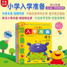 小红花小学入学准备（全5册）3-6岁幼小衔接第一步语文综合智力数学拼音全方位练习【京东 实拍图
