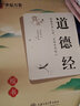 华夏万卷 楷书字帖 道德经赏读版 周培纳中小学生硬笔书法描红练习字帖成人初学者临摹钢笔正楷练字帖 实拍图