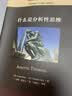 什么是分析性思维（中文版 思想者指南系列丛书） 实拍图