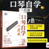 视频教学 口琴自学一月通 24孔口琴零起步零基础自学教程初学入门教材书籍 简谱+五线谱 儿歌民歌古典流行歌曲谱集 实拍图