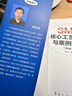 SMT核心工艺解析与案例分析（第4版） 实拍图