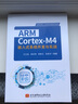 ARM Cortex-M4嵌入式系统开发与实战 实拍图