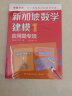 新加坡数学建模1 （全2册）CPA教学法数学思维 中小学生课外读物书籍童书 实拍图