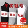 【京喜爆款】男士袜子女袜透气吸汗百搭黑白灰短筒袜中筒袜 【短筒】黑色 10双 实拍图