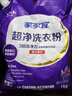 家家宜洁净薰衣草香/阳光清香洗衣粉大袋批发 手洗机洗低泡易漂持久留香 薰衣草香洁净洗衣粉1kg*1袋 实拍图