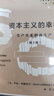 资本主义的幸存：生产关系的再生产（第3版） 实拍图