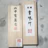 善琏湖笔【胡开文古艺墨厂】艺美术大师汪春林纯手工墨条黄山松烟墨块徽墨墨锭文房四宝高档油烟研墨砚台 实拍图