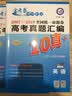 全国统一命题卷 高考真题汇编10真+ 数学（文科）（2019版）--天星教育 实拍图