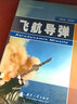 飞航导弹 实拍图