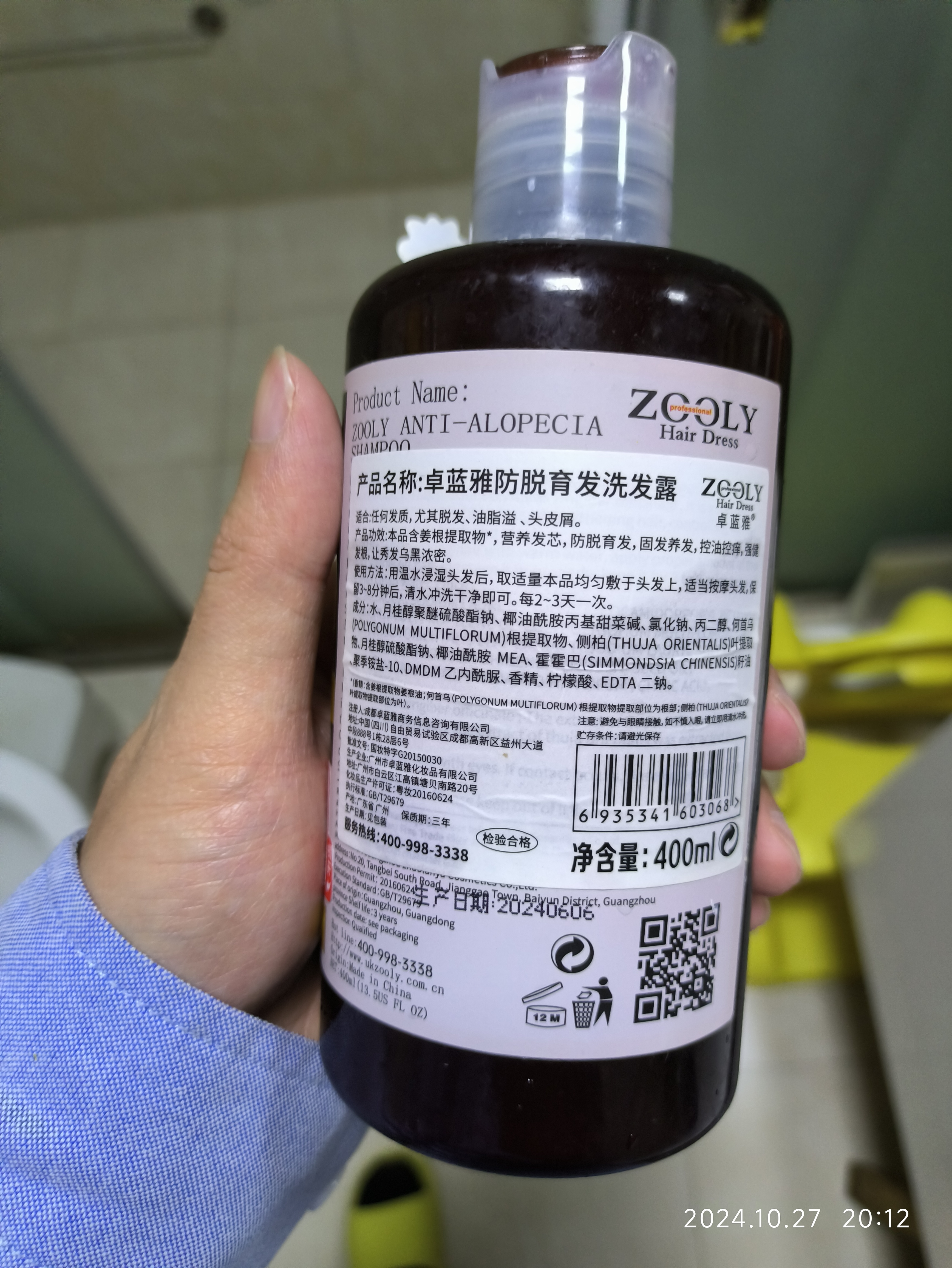 卓蓝雅防脱固发去屑止痒控油持久蓬松洗发水护发素男女士专用洗头膏发液 【洗护套装】生姜防脱固发洗护400ml*2 实拍图