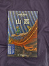山西(第二版）-LP孤独星球Lonely Planet旅行指南 实拍图