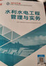 二建教材2026 二级建造师2026教材+历年真题冲刺卷 二建教材试卷2026水利水电实务单科（套装共2册）中国建筑工业出版社官方正版 赠环球网课名师课程官方 实拍图