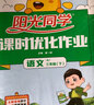 阳光同学 2026春新 课时优化作业 三年级下册 语文+数学+英语人教版【三本套】 小学生同步教材练习册课课练提优 实拍图