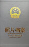 韵韬办公 照片档案册照片档案盒照片相册相片档案册光盘档案册光盘存档盒 5寸灰色数码页 实拍图