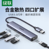 绿联 USB3.0转千兆网口扩展坞分线器 笔记本网线转接头 RJ45转换器拓展坞 适用笔记本电脑台式机HUB 实拍图