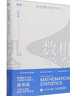 机会的数学 统计学入门 图灵出品 概率论数理统计图书 统计学入门数理化科普读物 图书 实拍图