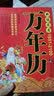 中华传统万年历（1951-2100） 属相生肖查询表丧葬结婚嫁娶入门每日宜忌历法速推工具书 实拍图