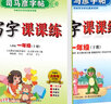 套装2册 写字课课练一年级语文上下册人教版/一年级字帖上册下册 手写规范字体练字帖 人民教育出版社编审 顾振彪审定/司马彦 实拍图