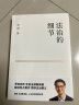 法治的细节 政法大学教授 罗翔新书 继刑法学讲义 圆圈正义后 全新力作（罗翔新作，法律随笔，评热点，论法理，聊读书，谈爱情，人间清醒与你坦诚相见。）  实拍图