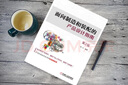 面向成本的产品设计 降本设计之道+面向制造和装配的产品设计指南 套装全2册 钟元 著 DFC DFMA与DFMA设计指南教程 实拍图