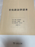 文化政治学读本 实拍图