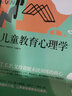 【正版包邮】儿童教育心理学 中小学 青少年心理健康 家庭教育心理书籍手册 家教育儿 新华书店旗舰店心理学图书书籍 实拍图