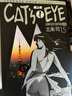 猫眼三姐妹（完全版1-15） 进口原版 CAT'S EYE 北条司 实拍图