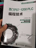 西门子S7-1200 PLC编程技术 实拍图