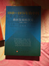 国史三部曲 《1949—1976年的中国》丛书 2021新版 人民出版社 中国共产党历史史料 大动乱 曲折发展的岁月1949-1976年的中国 实拍图