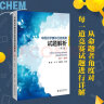 中国化学奥林匹克竞赛试题解析（第5版） 实拍图