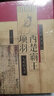 王立群读史记：西楚霸王项羽 实拍图