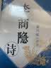 唐宋名家诗词：李商隐诗 实拍图