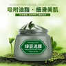 BIOAOUA2瓶装 海藻绿豆泥浆面膜嫩白深层清洁毛孔泥膜祛痘淡化痘印去黑头 【俩瓶装 可备注】 120g 实拍图