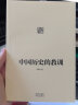 【自营】中国历史的教训 反腐倡廉、三严三实教育的重要读本 习骅 著 向全国党员干部、公务员、机关团体、企事业单位特别推荐！ 实拍图