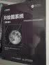 R绘图系统（第3版）(异步图书出品） 实拍图