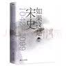 如果这是宋史叁：变革时代（舒适阅读版） 实拍图