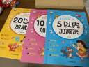 全3册 幼小衔接数学练习册教材5/10/20以内加减法天天练幼儿园小中大班学前班专项训练习题儿童 晒单实拍图