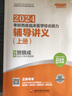 【官方店+可选】2026贺银成考研西医综合 临床医学综合能力 贺银成西医综合 辅导讲义(上中下3册） 实拍图