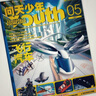 【每月送航模】问天少年杂志2025年1-7月现货【全/半年订阅/增刊/2024/2023/2022年可选】8-18岁青少年版航空航天知识太空科技奥秘探索科普百科课外阅读期刊K 【现货/送航模】25年3 实拍图